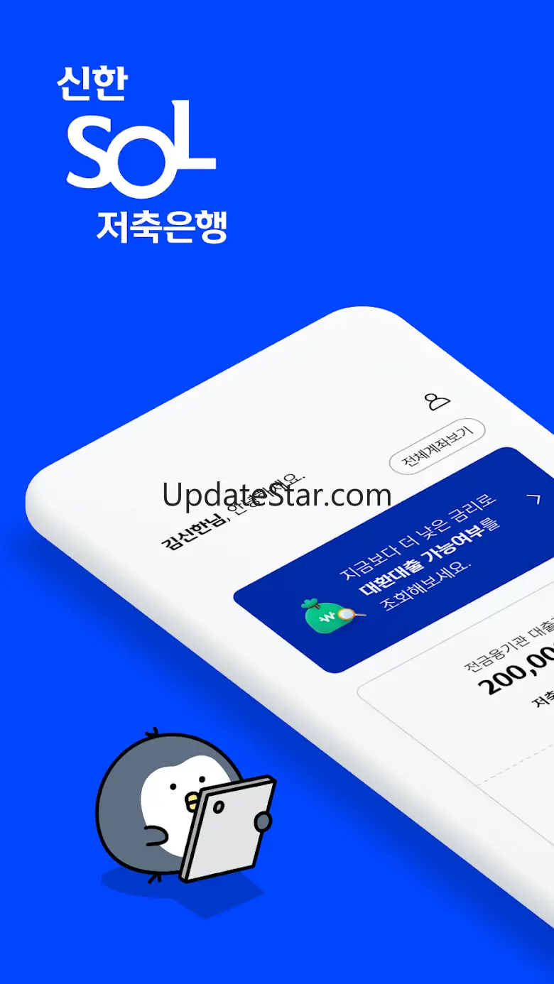 신한 SOL저축은행 - 신한저축은행 디지털뱅크 2.2.2