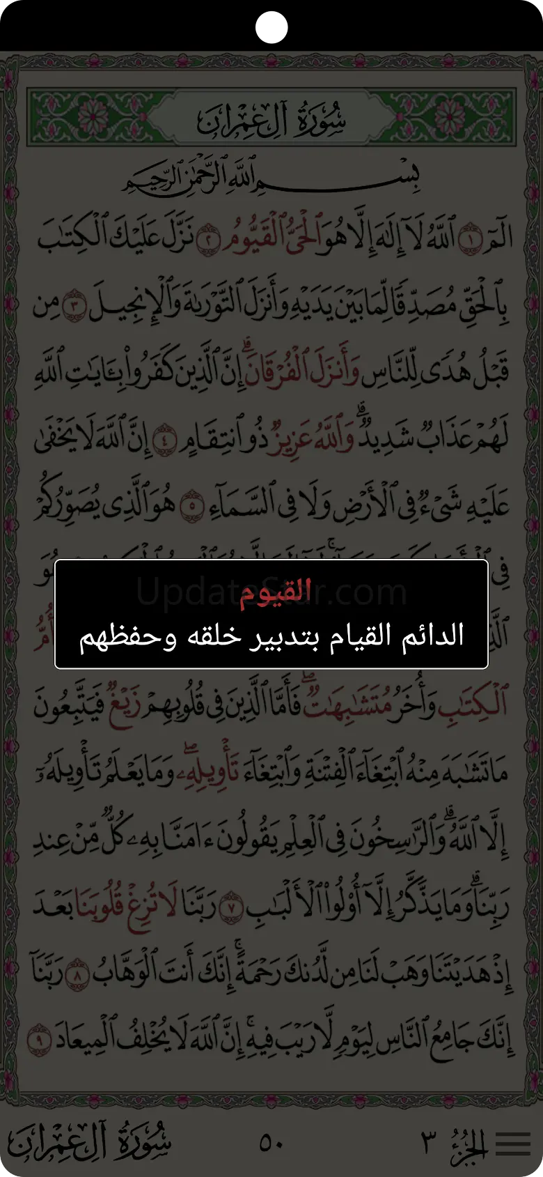 Al-Quran (Mus'haf Al-Madinah) 1.4.0
