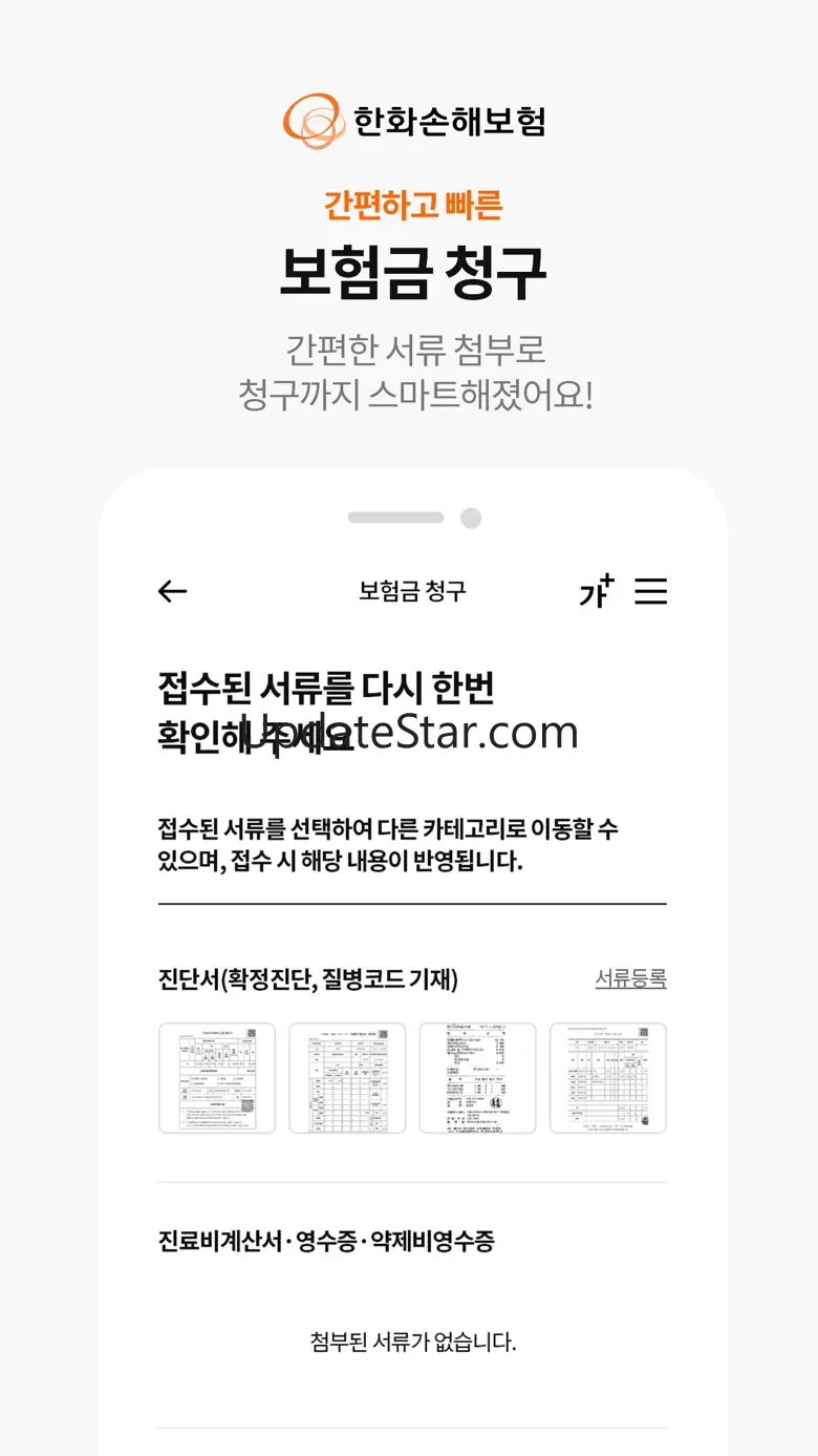 한화손해보험 모바일 앱 2.0.41
