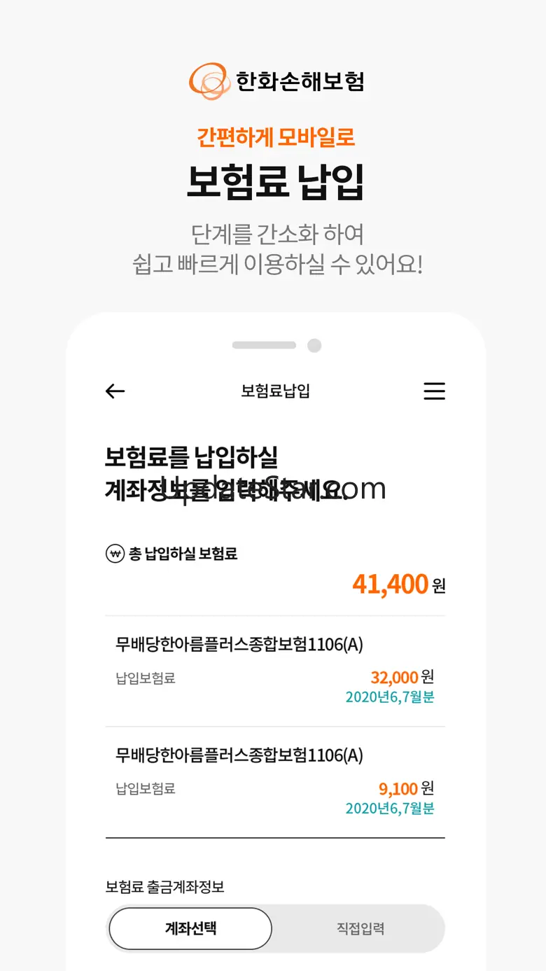 한화손해보험 모바일 앱 2.0.41