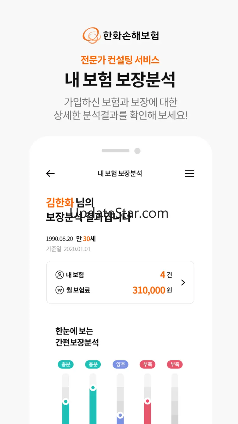 한화손해보험 모바일 앱 2.0.41