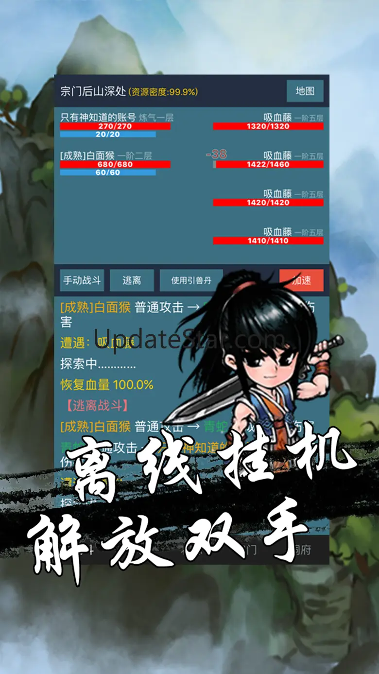 文字放置修真世界-修仙挂机游戏 2.4.1