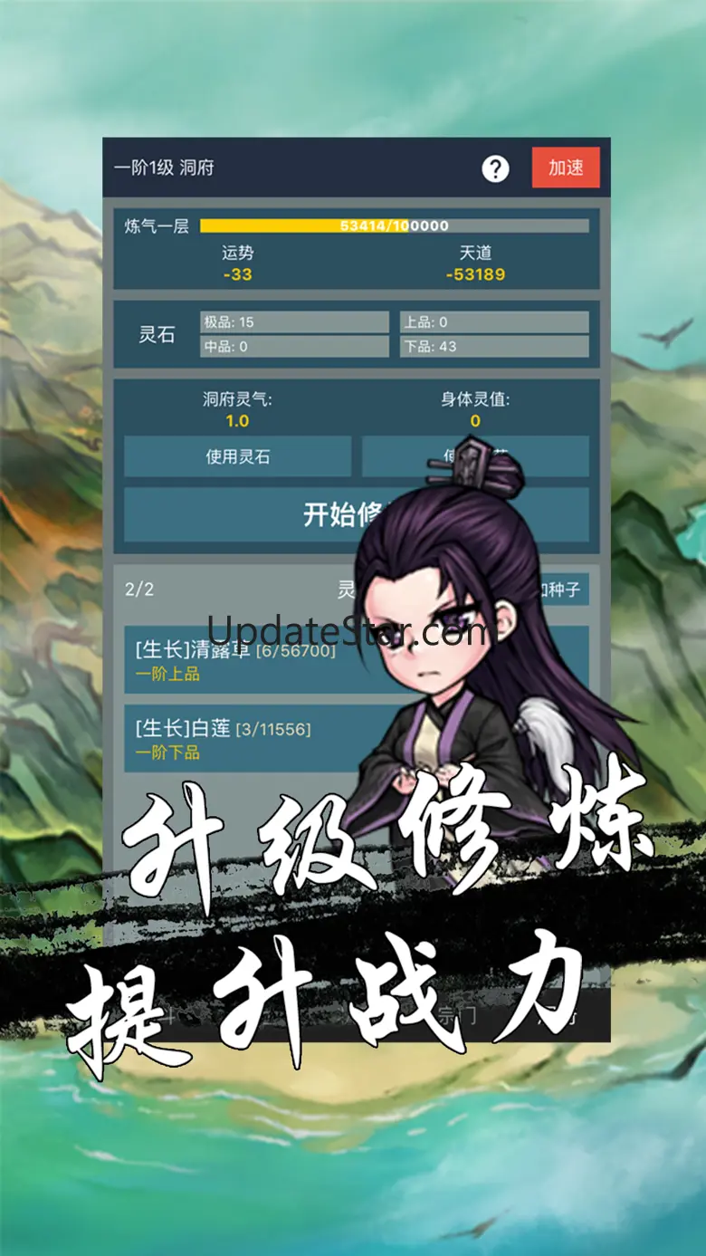 文字放置修真世界-修仙挂机游戏 2.4.1