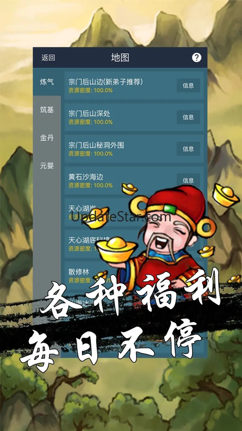 文字放置修真世界-修仙挂机游戏 2.4.1