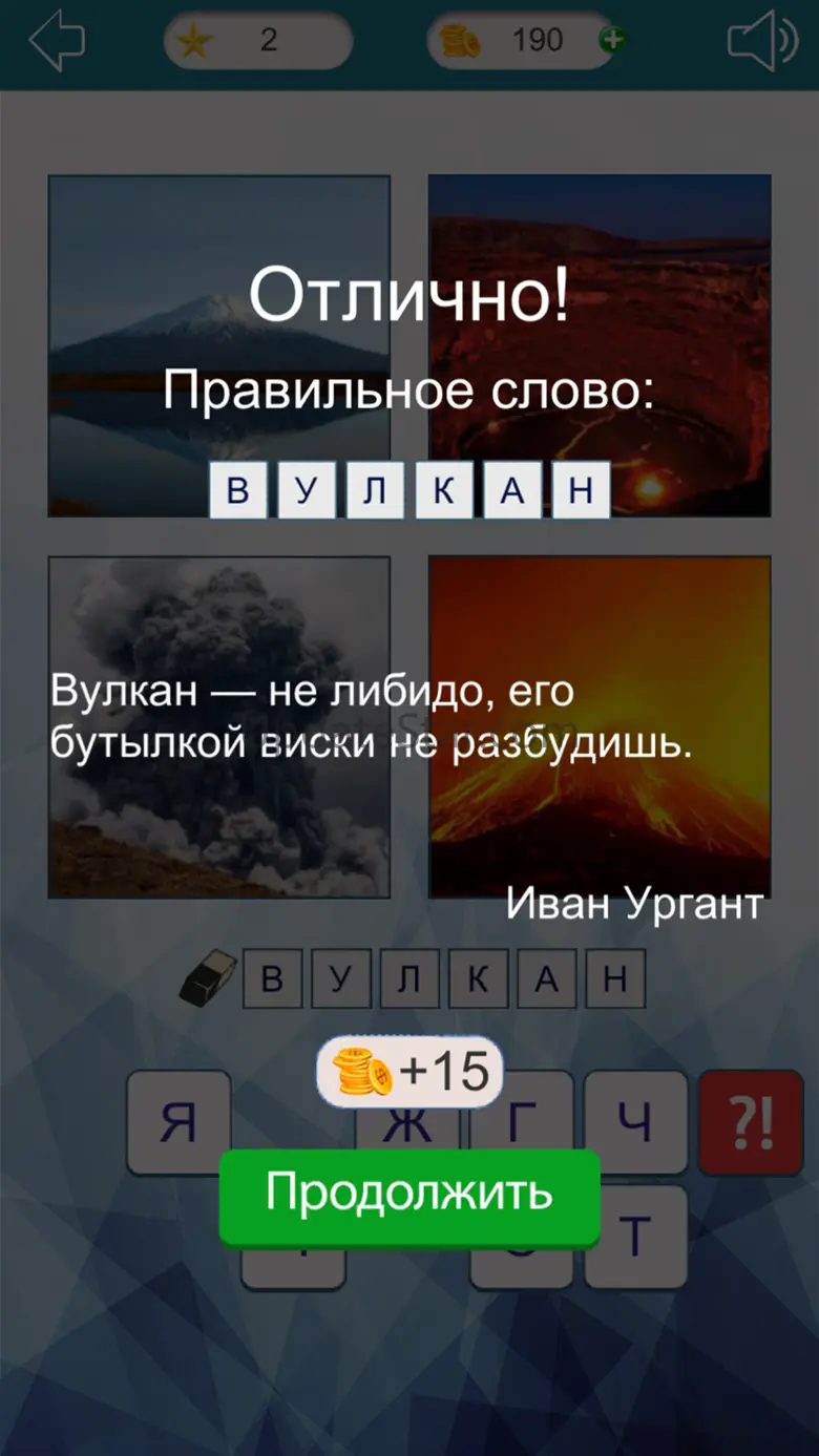 4 картинки 1 слово: поиск слов 2.3