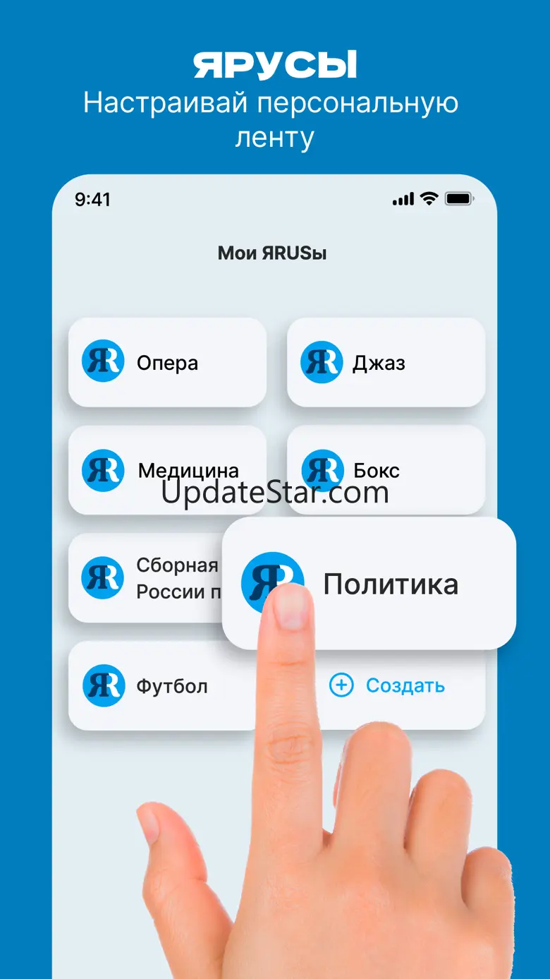 ЯRUS — уютная социальная сеть! 2.3.4.5