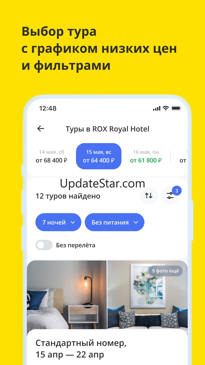 FUN&SUN Поиск туров и отелей 1.0.79