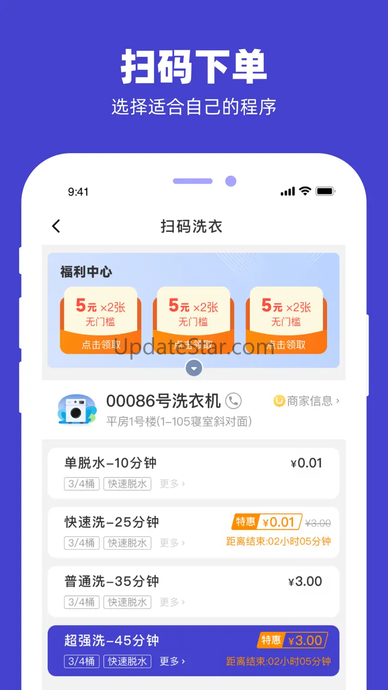 U净-创造便利 传递快乐 2.4.5