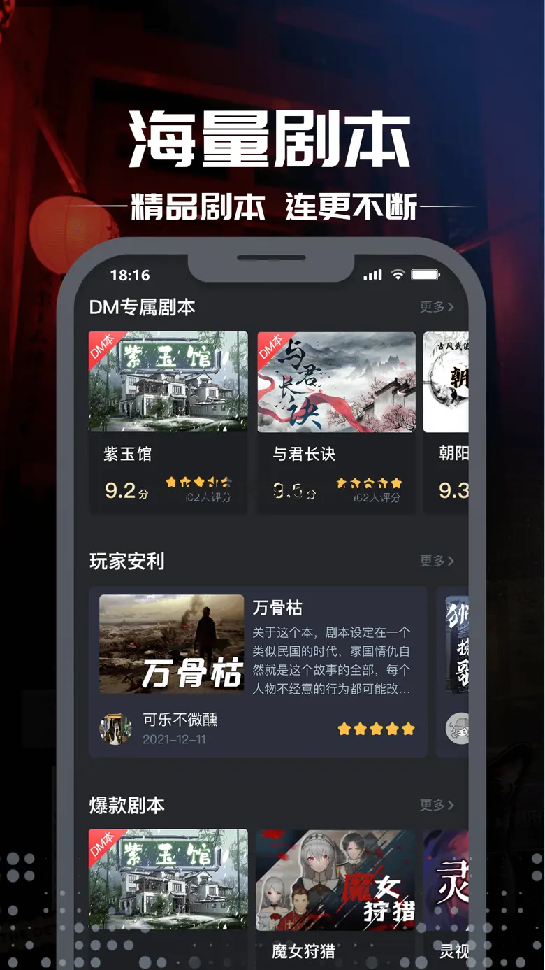 剧本杀®-血染钟楼，大侦探，侦探社交元宇宙 6.8.0