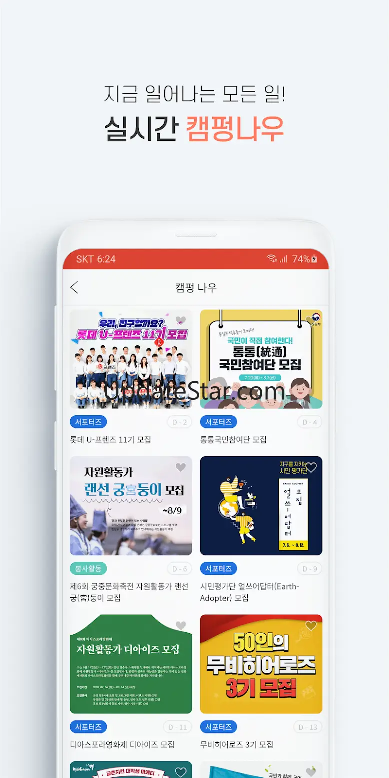 아이캠펑 - 대학생 필수정보(대외활동,공모전,이벤트) 6.2.0