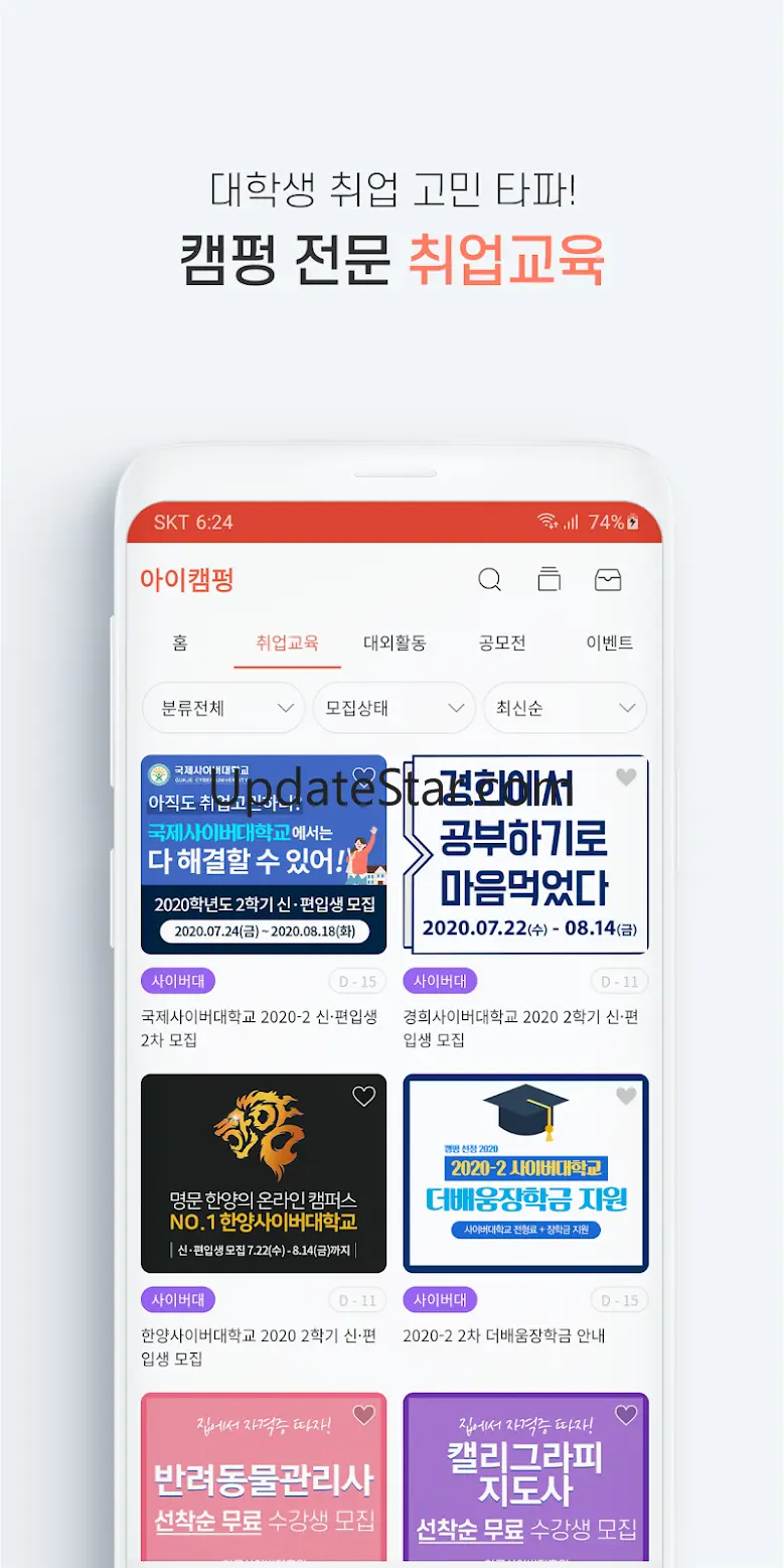 아이캠펑 - 대학생 필수정보(대외활동,공모전,이벤트) 6.2.0