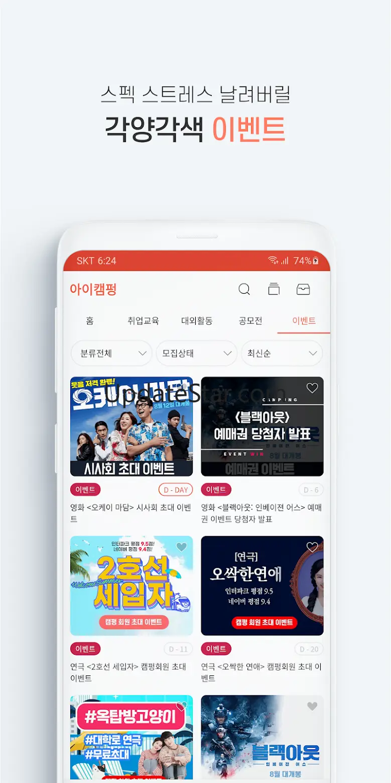아이캠펑 - 대학생 필수정보(대외활동,공모전,이벤트) 6.2.0