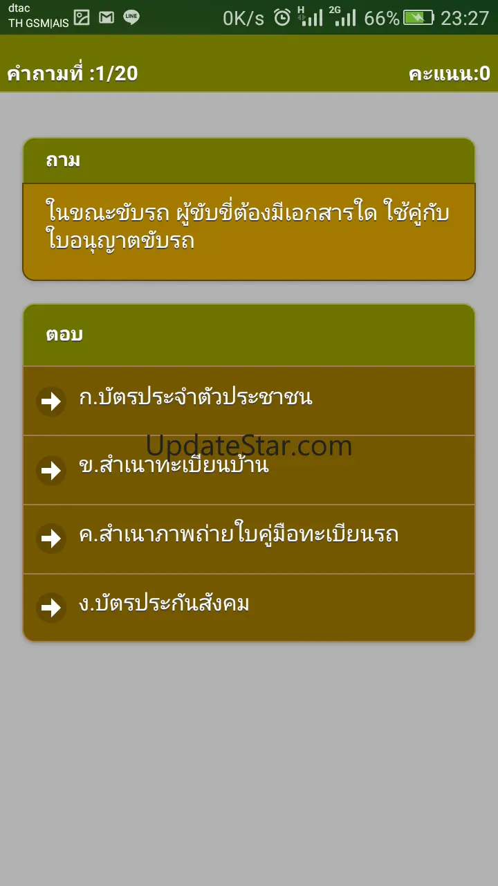 Practice driving in Thailand 1.1.5