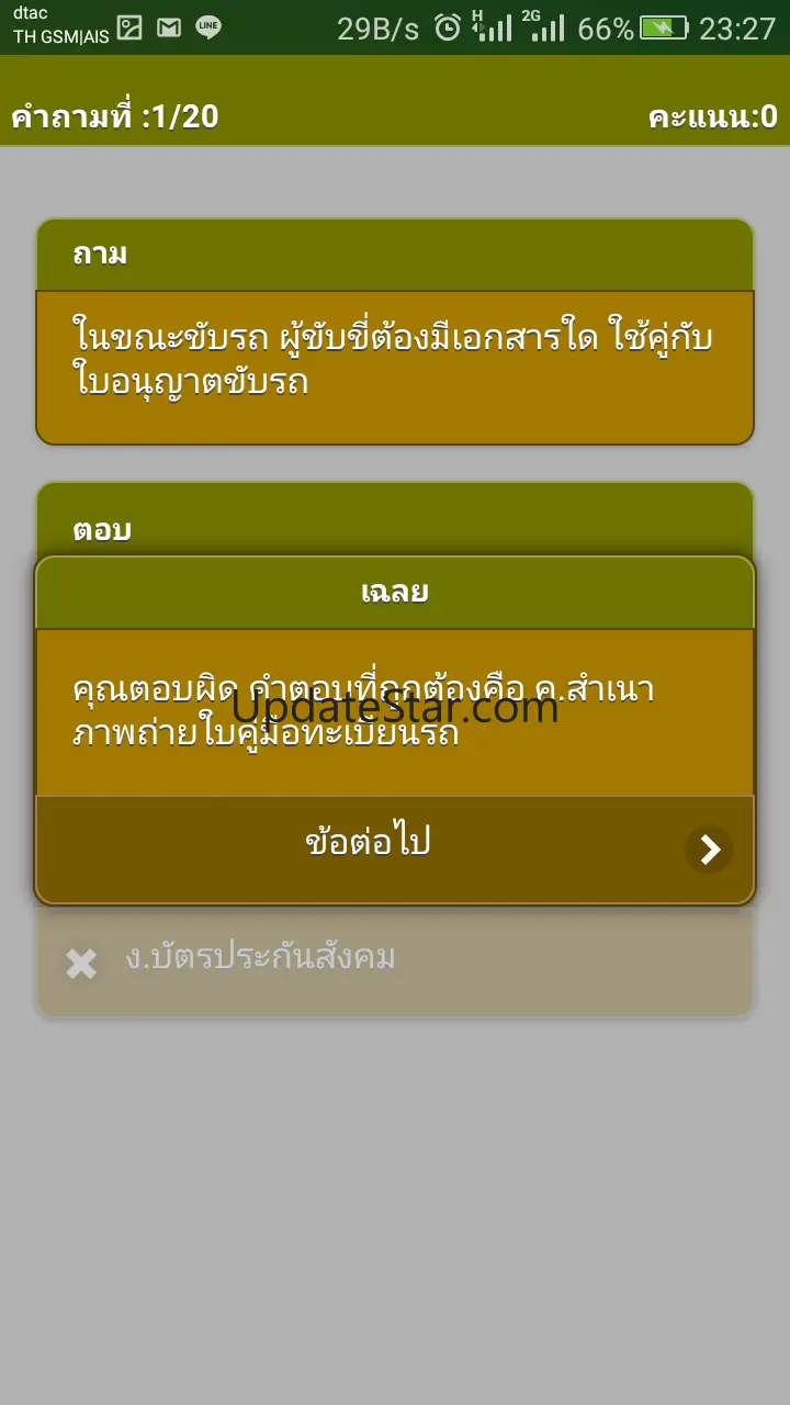 Practice driving in Thailand 1.1.5