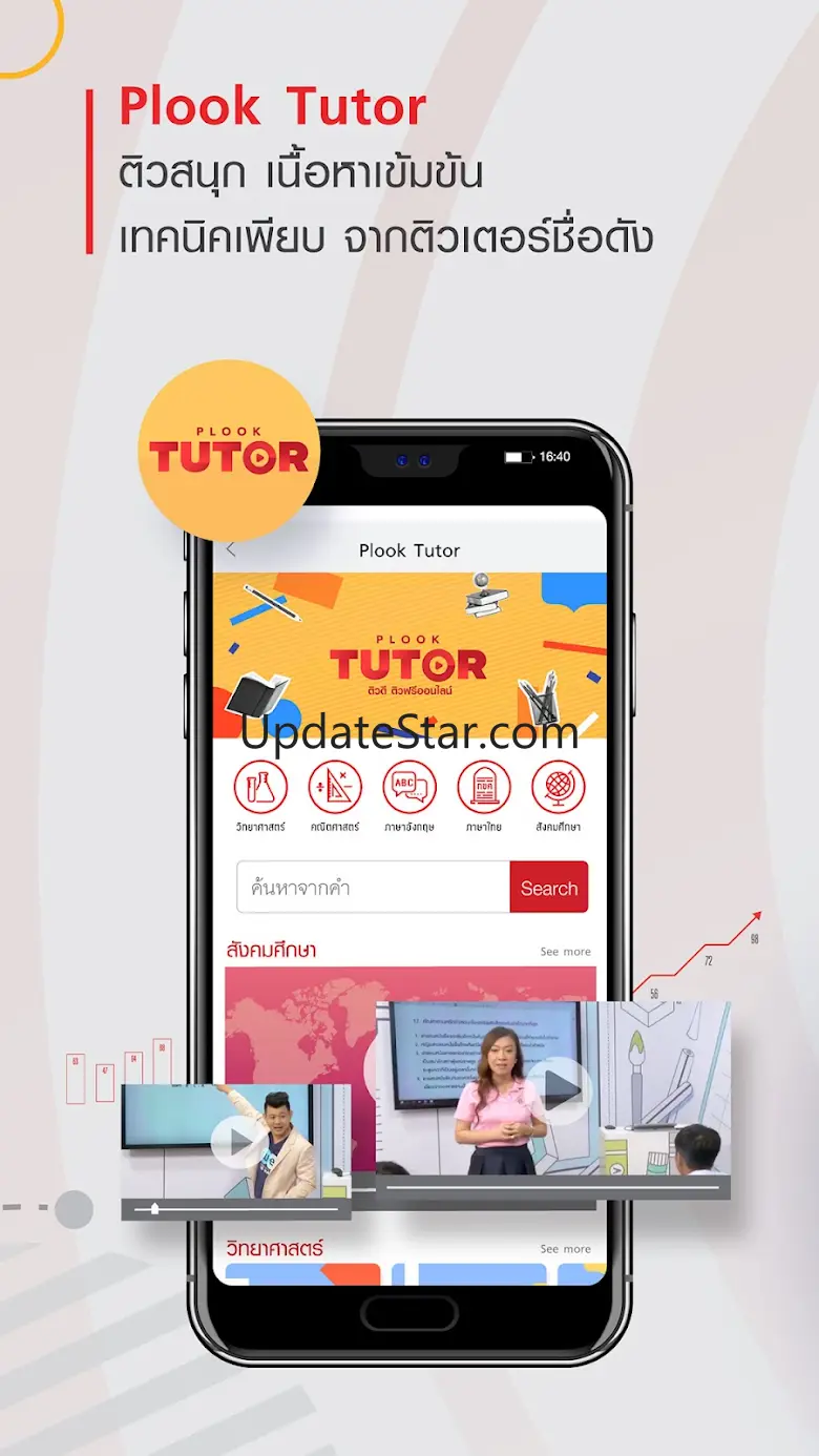 TruePlookpanya 6.0.3