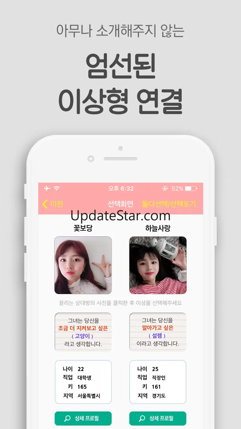 꽃보다 소개팅 - 남사친 여사친 만남을 위한 채팅 어플 6.0.663
