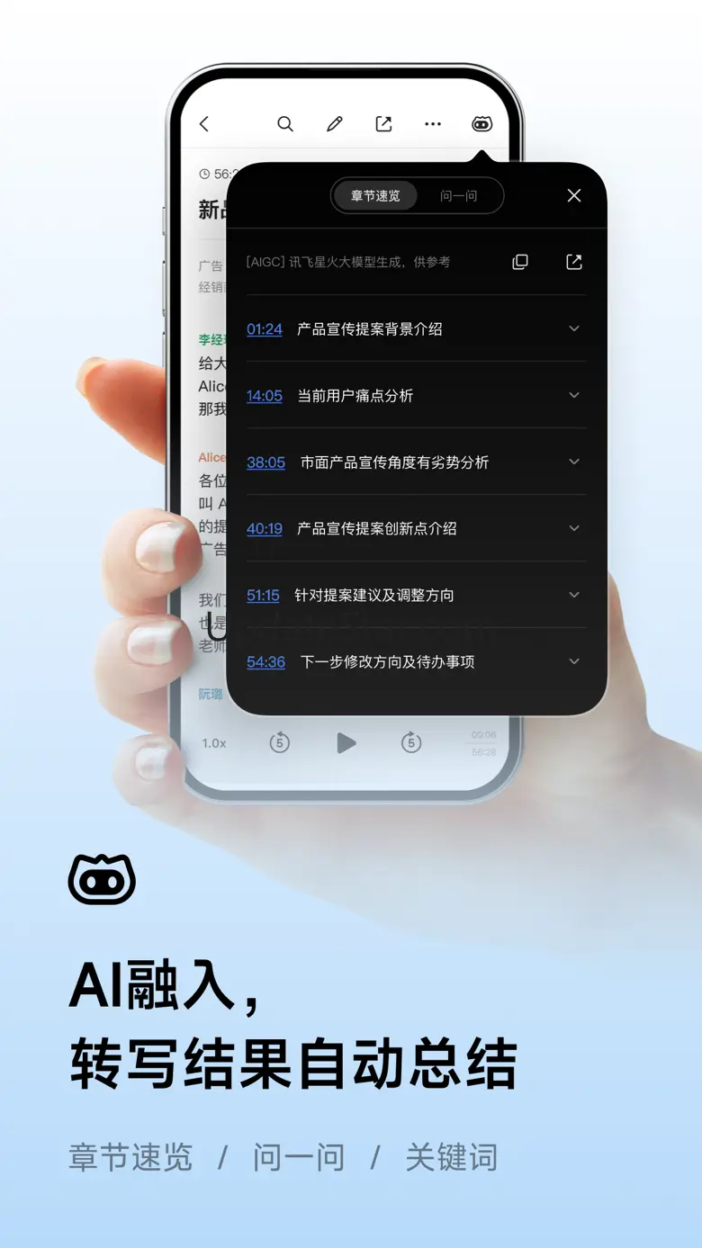 讯飞听见-录音转文字实时语音翻译 6.0.3608