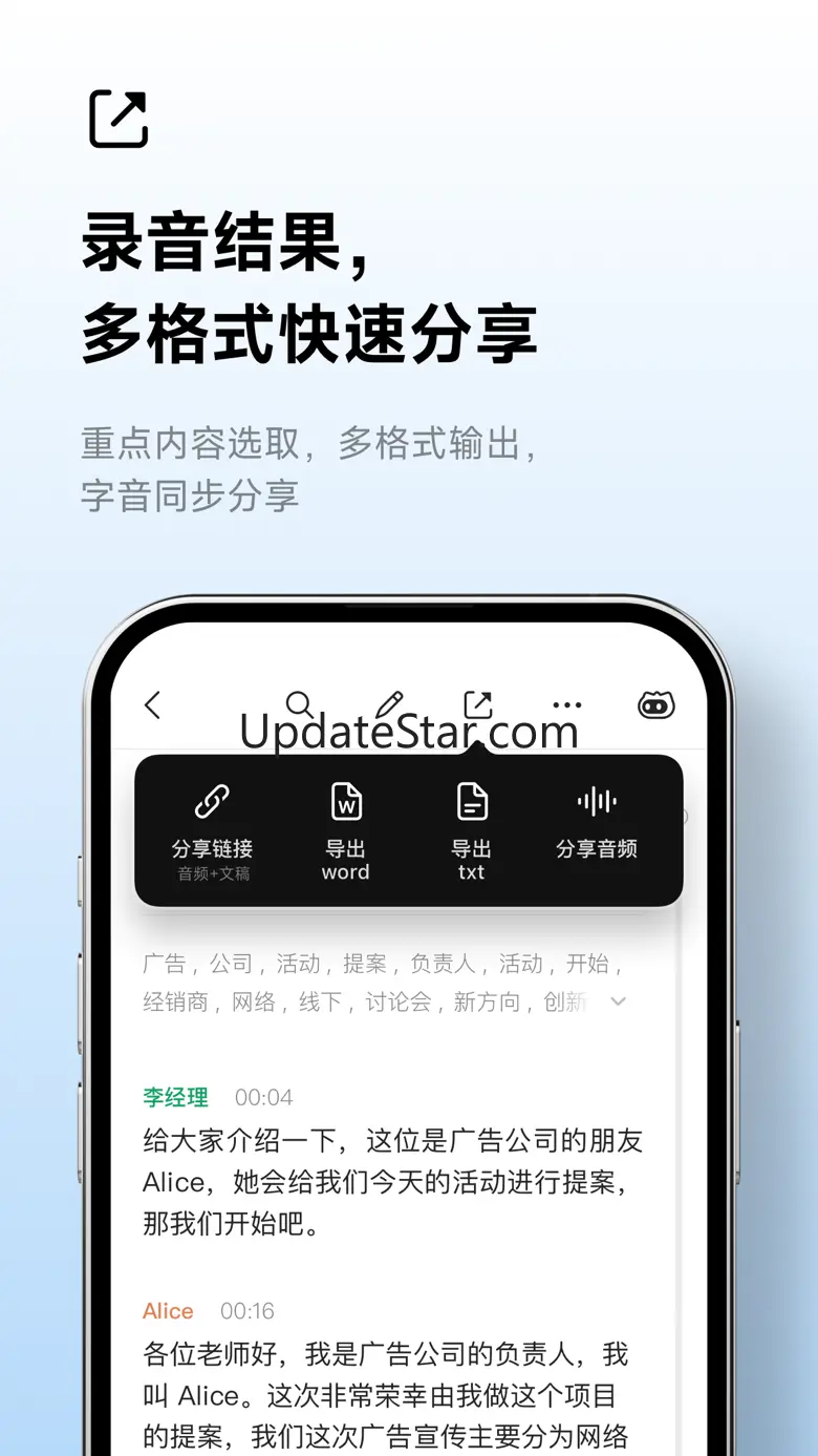讯飞听见-录音转文字实时语音翻译 6.0.3608