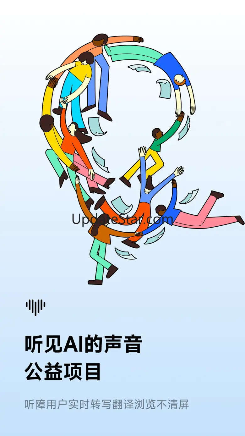 讯飞听见-录音转文字实时语音翻译 6.0.3608