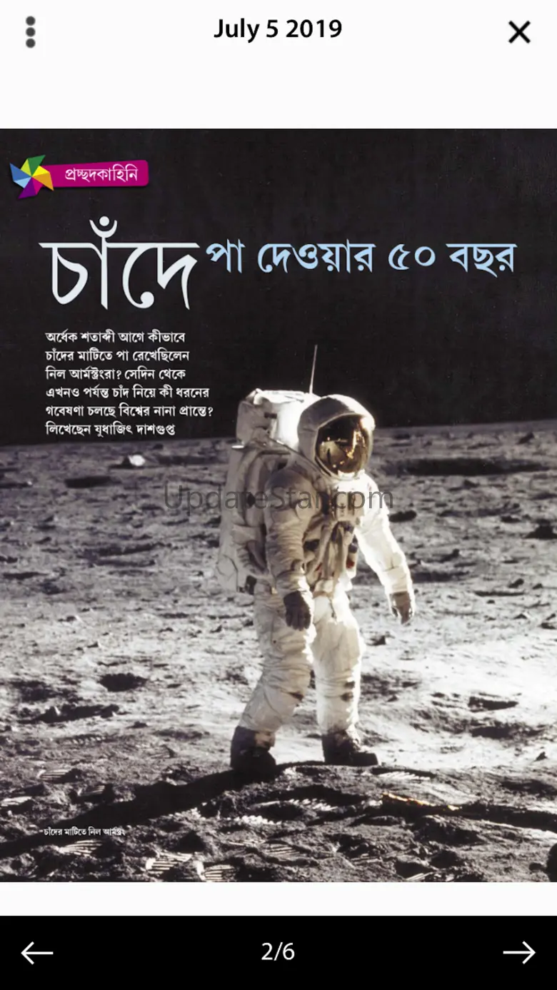 ABP Mags:ABP Bengali Magazines 2.7