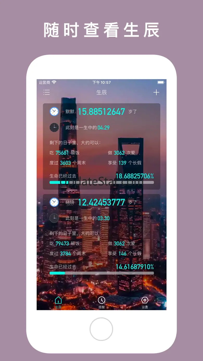 小组件 - 生辰年龄计算器 3.2.0