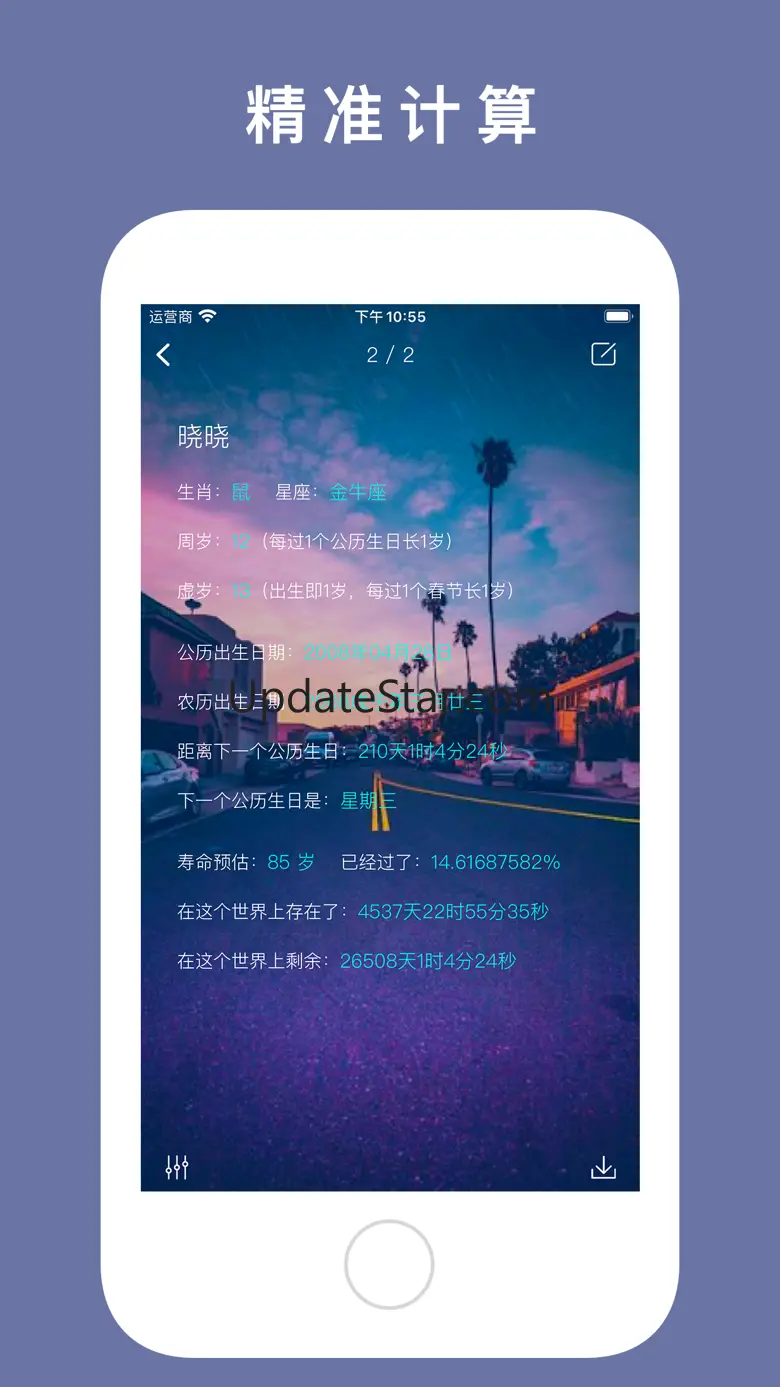 小组件 - 生辰年龄计算器 3.2.0