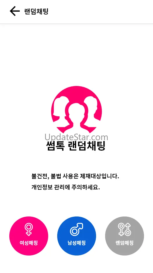 썸톡 - 랜덤채팅, 채팅 친구 만들기 1.5.2