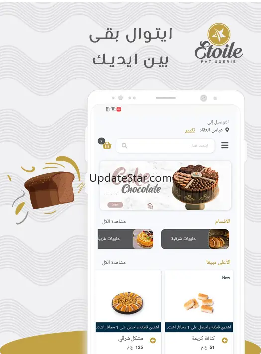 Etoile|إيتوال 1.1.1