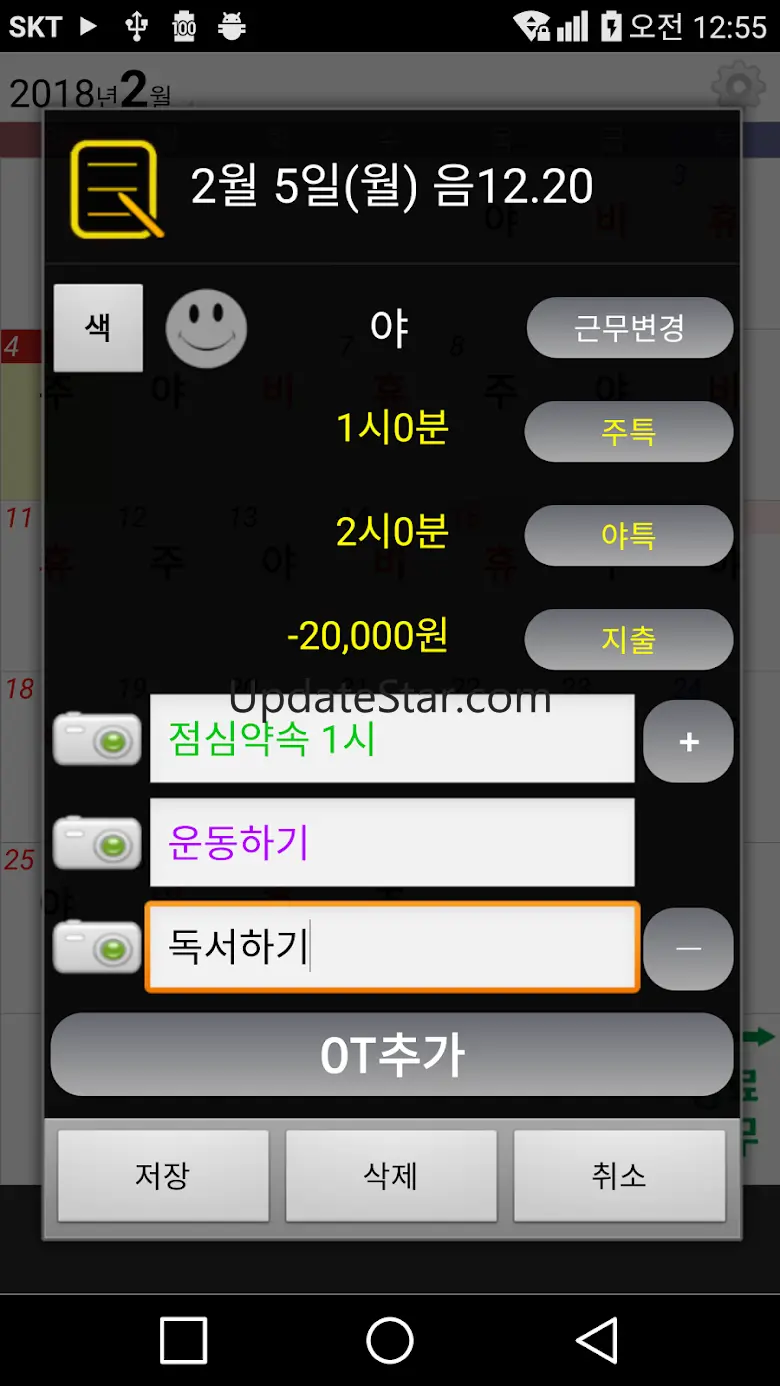 교대근무달력(나는교대자다3) 2.0.233