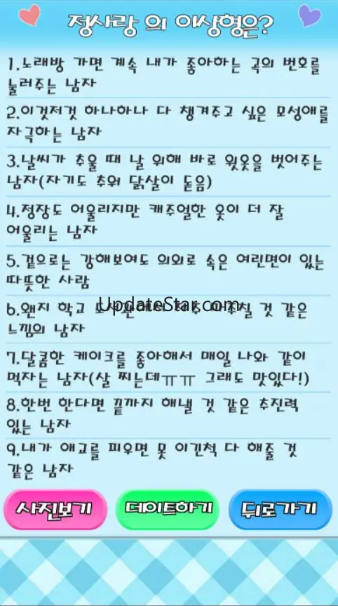 이상형 테스트 : 이상형 찾기 (커플 테스트 , 심리  6.7