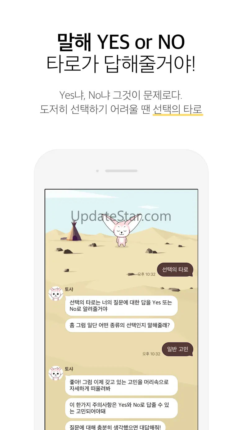 토샤 – 타로 보는 사막여우 1.184