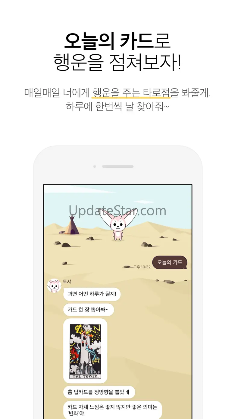 토샤 – 타로 보는 사막여우 1.184