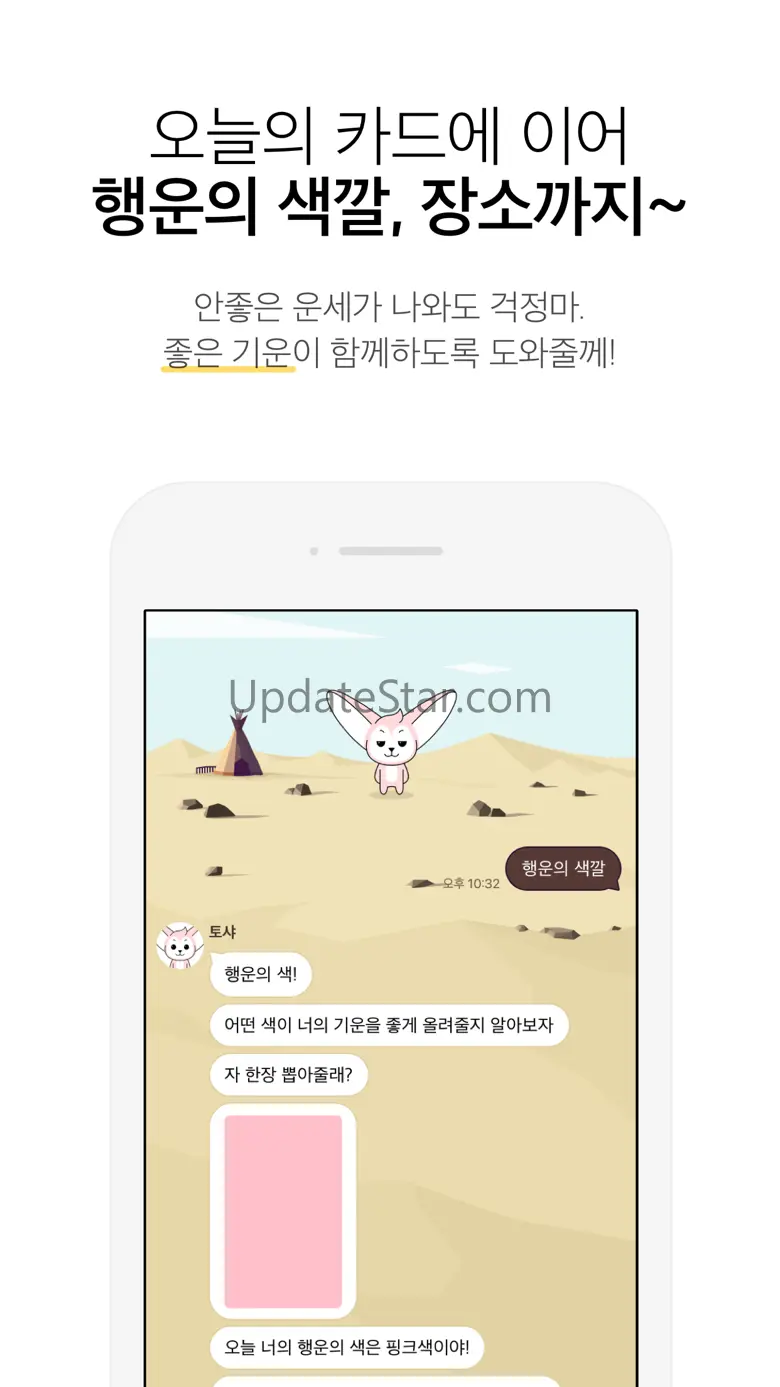 토샤 – 타로 보는 사막여우 1.184