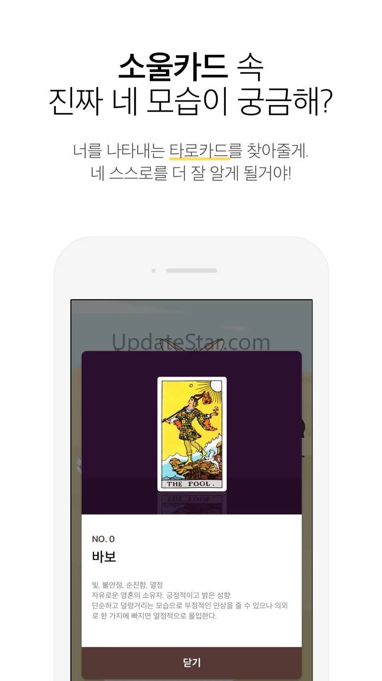토샤 – 타로 보는 사막여우 1.184