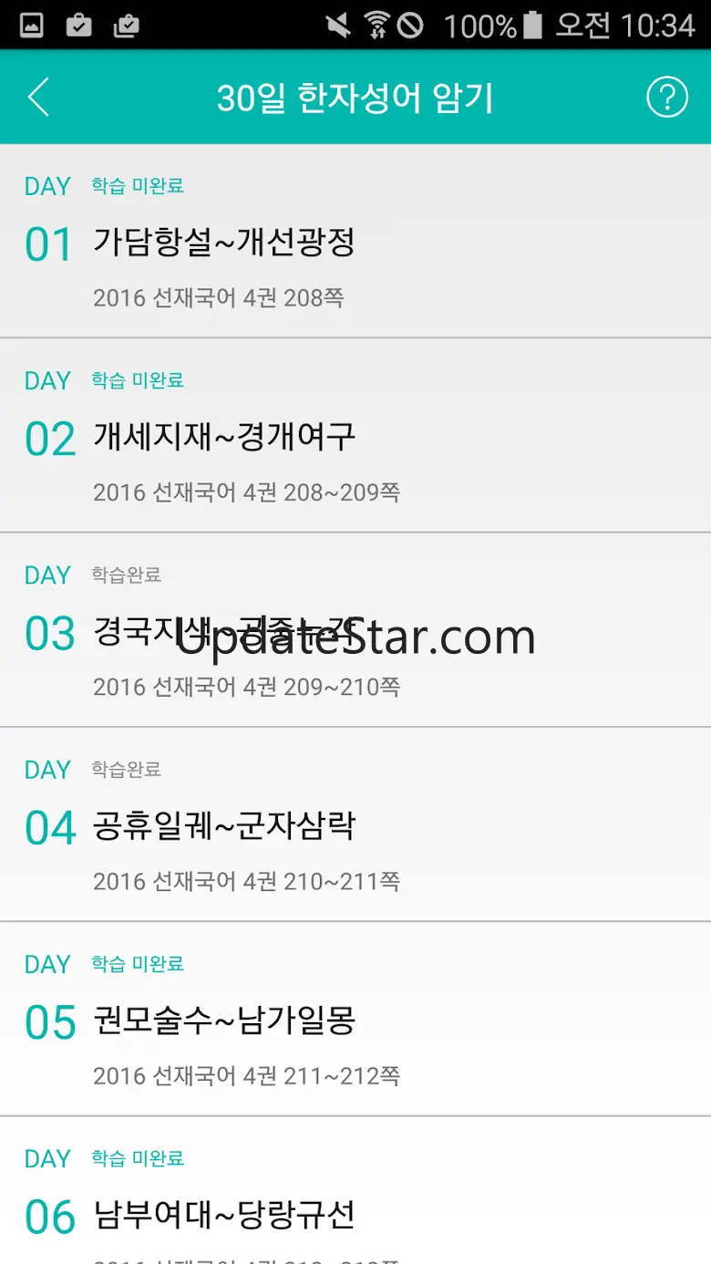 [선재국어] 30일 정리 공무원 국어 필수 암기APP 1.3.15