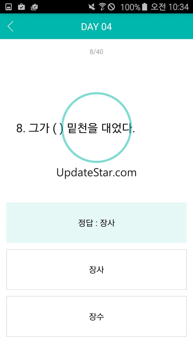 [선재국어] 30일 정리 공무원 국어 필수 암기APP 1.3.15