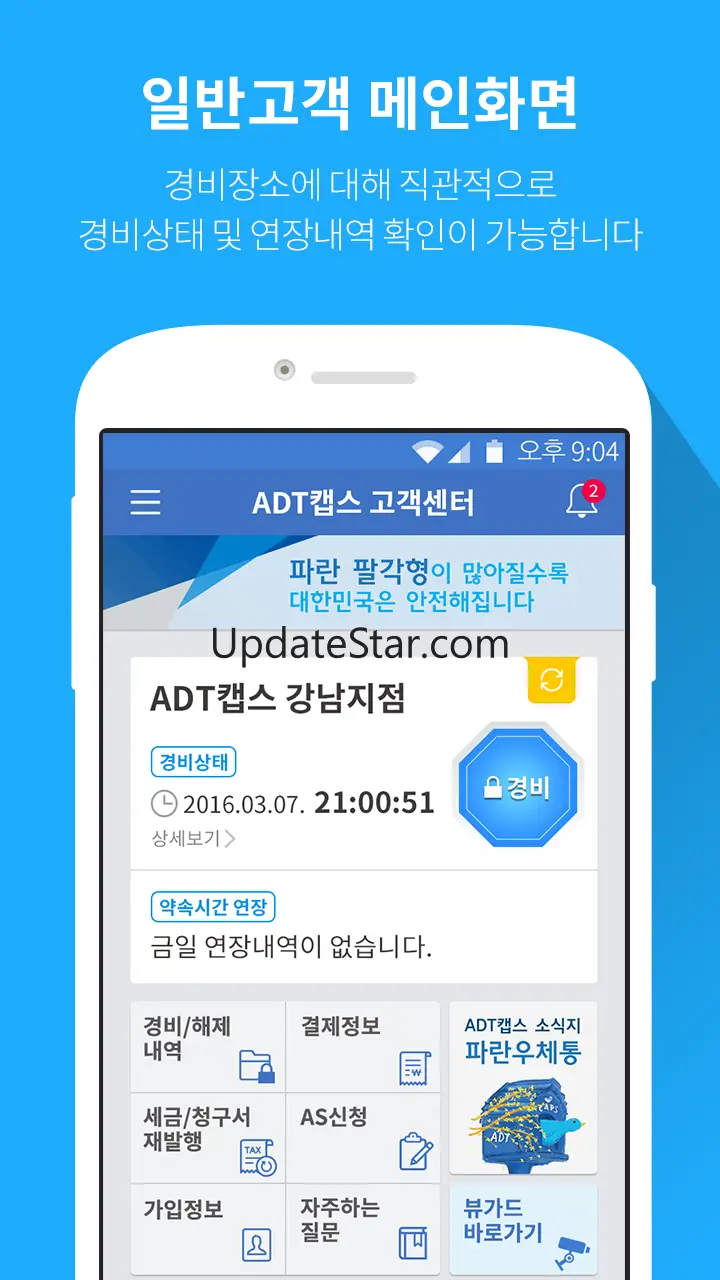 ADT캡스 고객센터