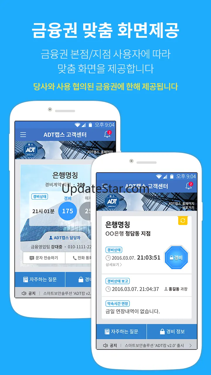 ADT캡스 고객센터