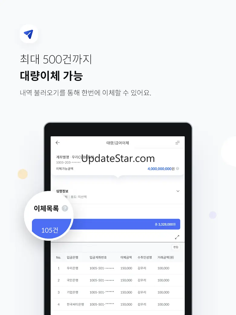 우리WON뱅킹 기업 - 우리은행 1.6.7