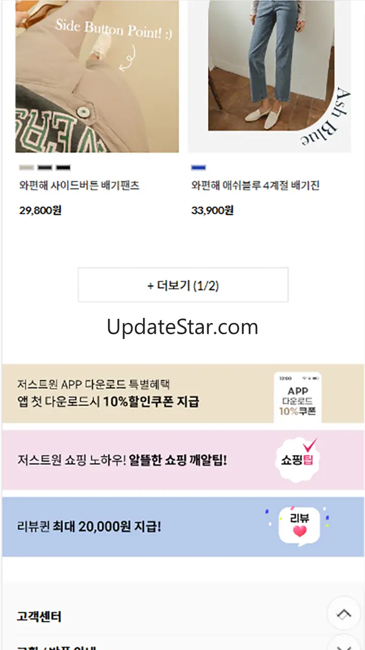기분좋은 로맨틱 캐주얼 여성의류 쇼핑몰 저스트원 3.6.2