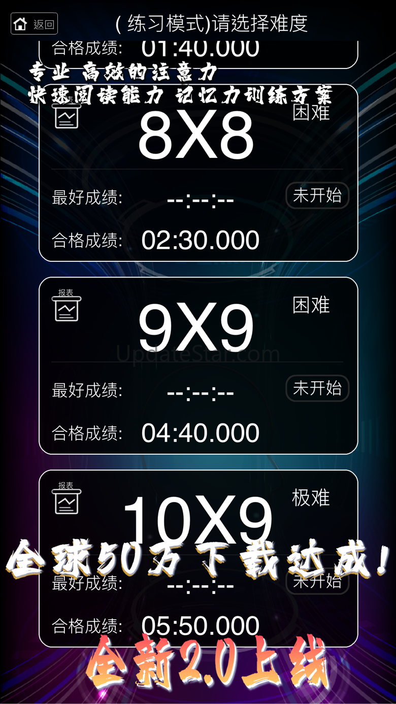 舒尔特方格 -注意力及快速阅读训练法 2.5.0