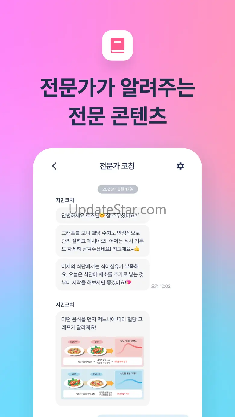 닥터다이어리 - 식단, 체중, 혈당, 혈압관리 필수 앱 2.44.659