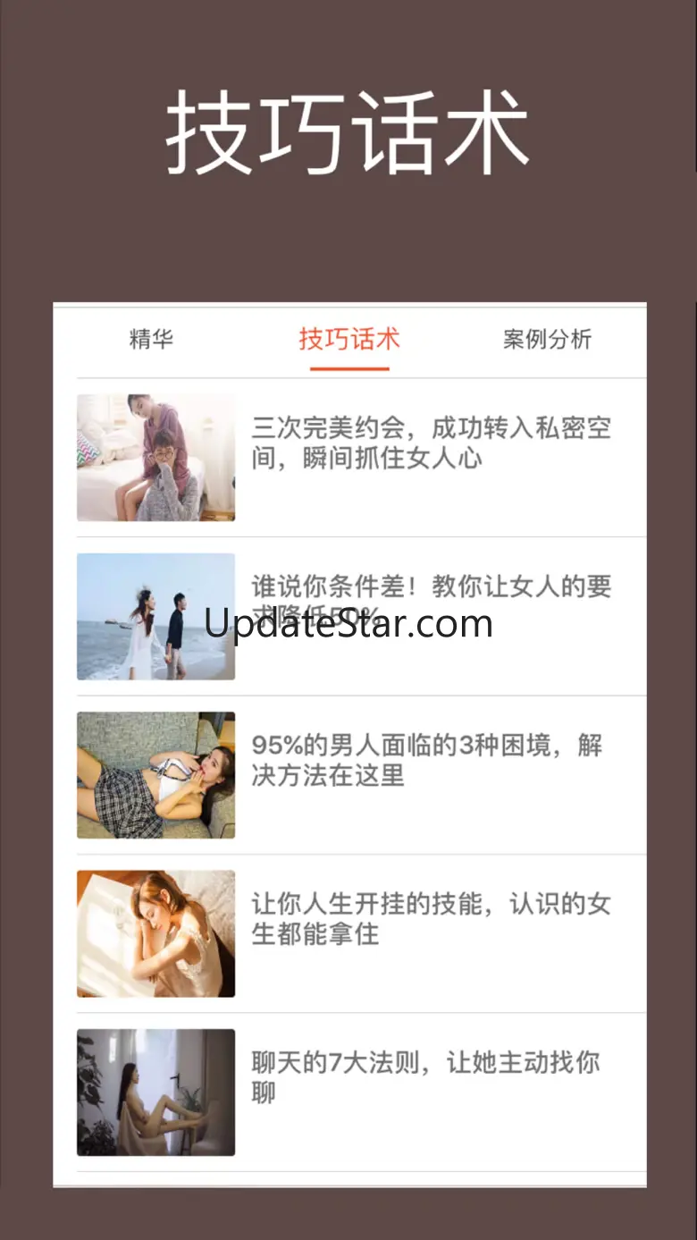 PUA课堂－恋爱约会技巧、私密课程 3.4