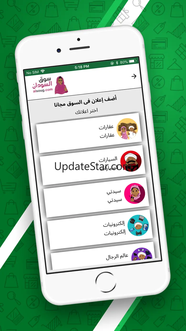 Alsoug - Soug al Sudan 6.9.1