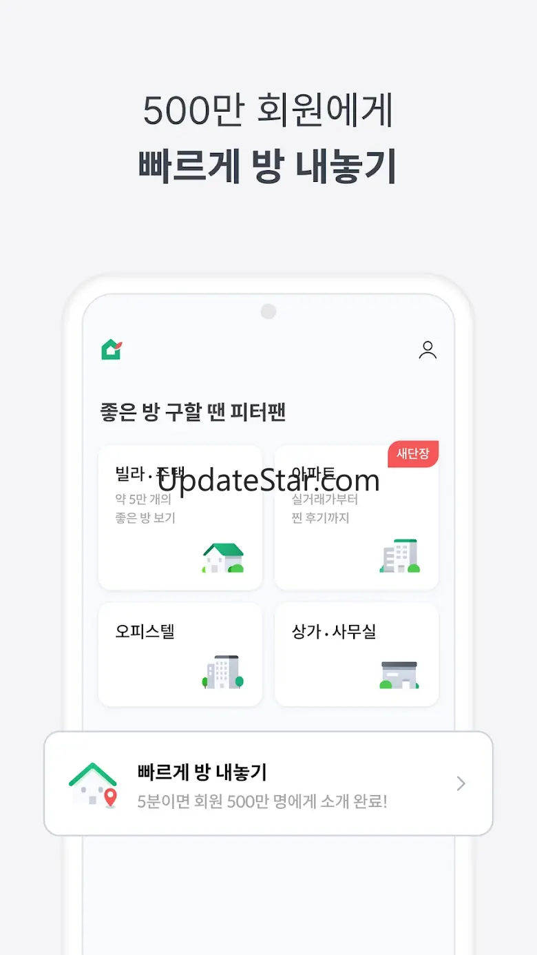 피터팬의 좋은방 구하기 - 부동산 원룸 오피스텔 아파트 2.18.53
