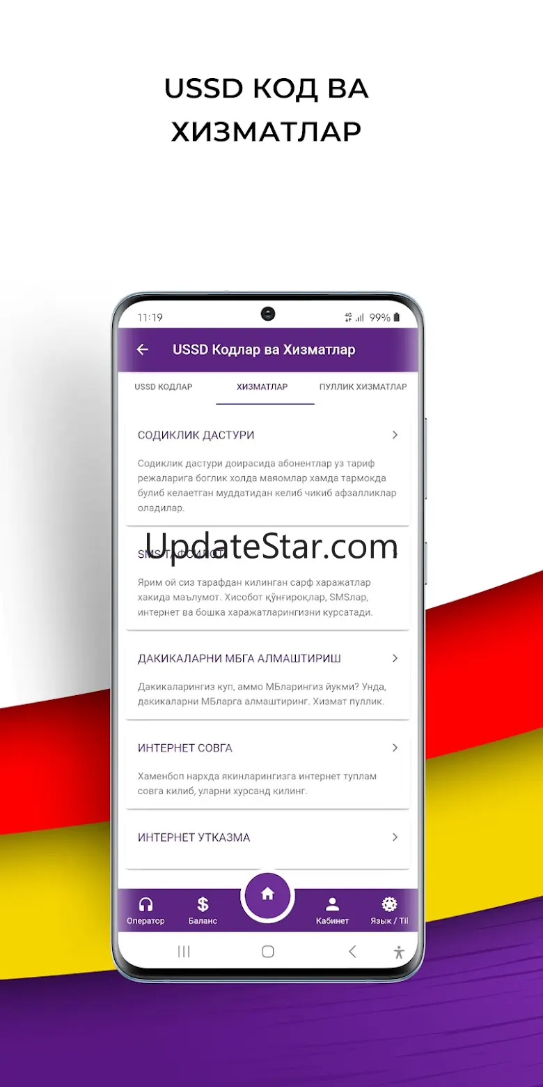 USSD Codes 1.3.6