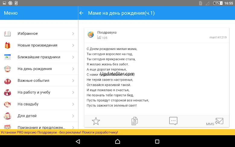 Поздравления на все случаи 3.5.5