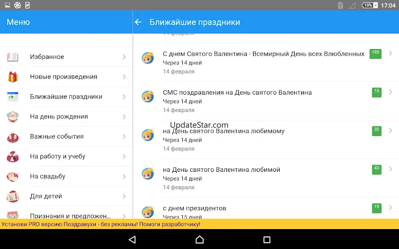 Поздравления на все случаи 3.5.5