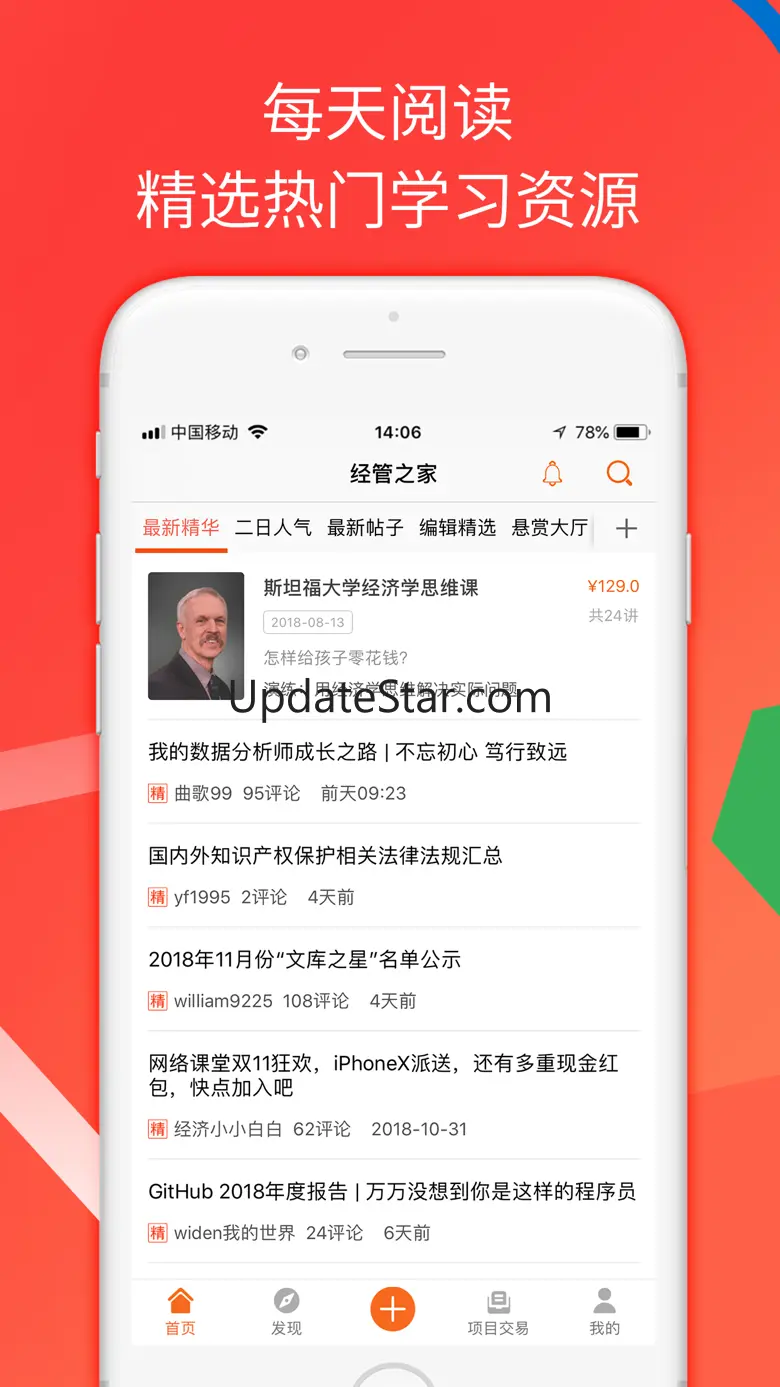 经管之家 8.5.5