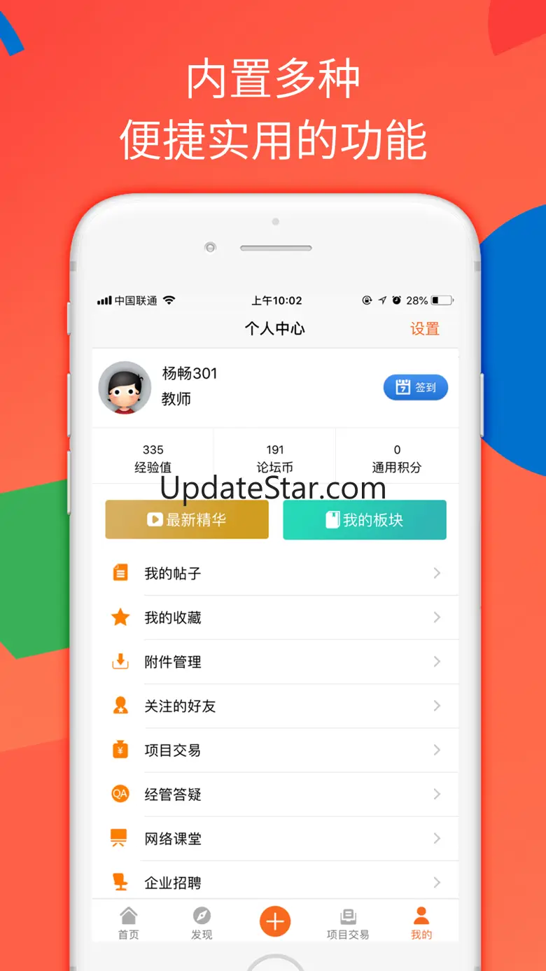 经管之家 8.5.5